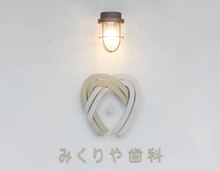 MIKURIYA DENTAL CLINIC