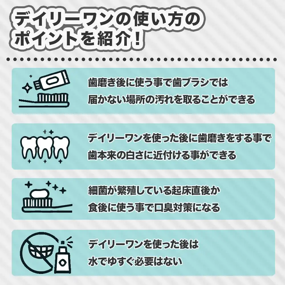 白くならない？デイリーワンの正しい使い方のポイント