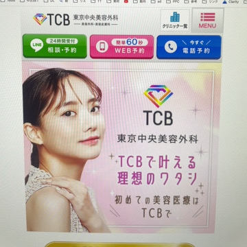 TCB東京中央美容外科